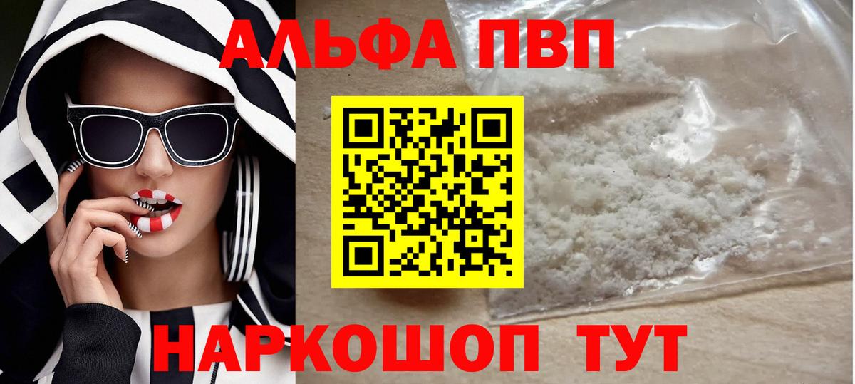 Альфа ПВП Соль Вязьма