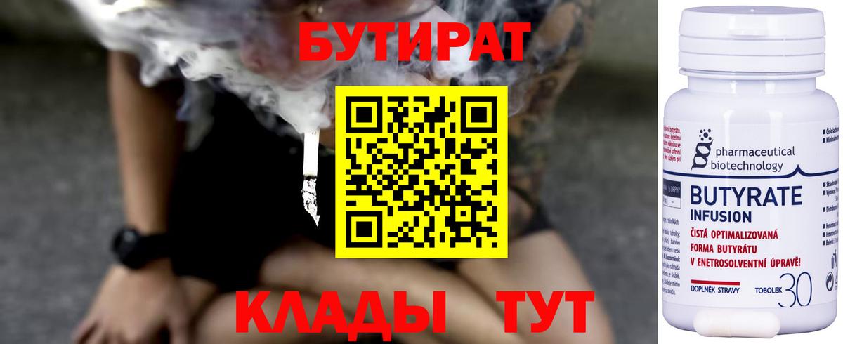 Вязьма  БУТИРАТ буратино  БУТИРАТ  Вход с VPN 