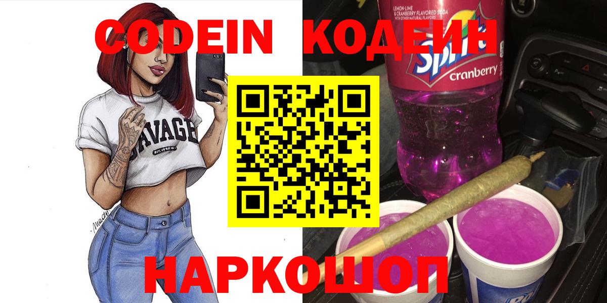 Вязьма  Codein Purple Drank  Вход с VPN  Кодеин Purple Drank 