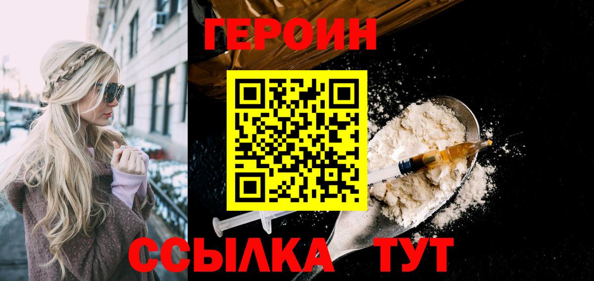 Героин герыч  ГЕРОИН  Вязьма  Вход с VPN 