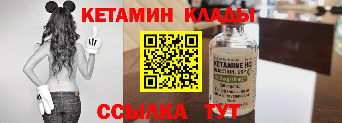 КЕТАМИН ketamine Вязьма
