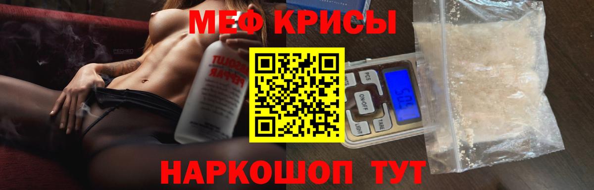 Меф мяу мяу кристаллы Вязьма