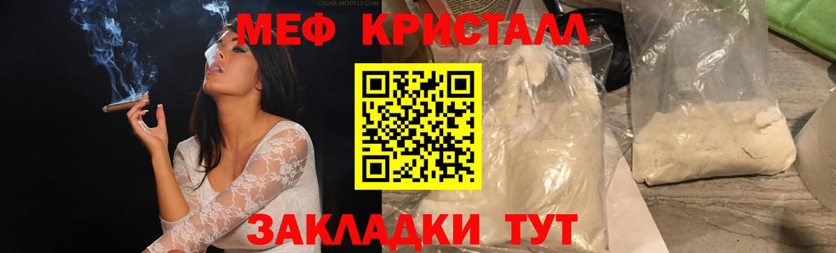 МЯУ-МЯУ кристаллы  Меф  Меф мука  Вязьма  МЯУ-МЯУ 