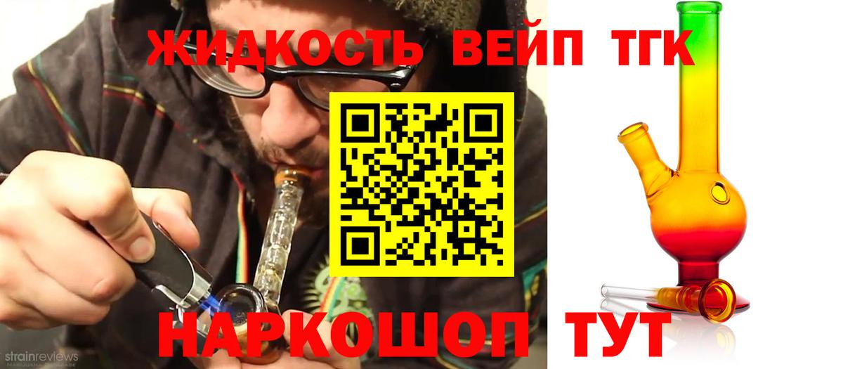цены   Вход с VPN  Вязьма  Дистиллят ТГК вейп 